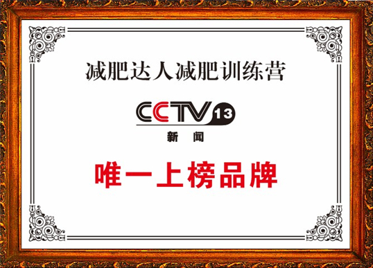cctv唯一上榜品牌